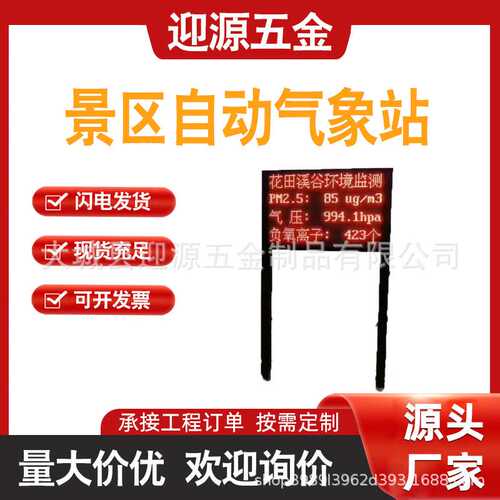 负氧离子监测站系统景区公园农业空气质量生态环境智能检测气象站