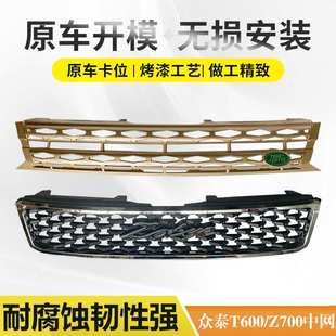 适用于众泰t600改装 z700电镀前脸进气格栅通风网格路虎 中网运动版