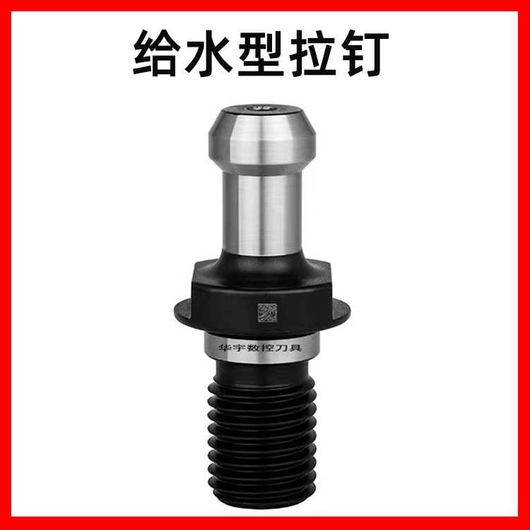 SYIC正河源拉钉BT40-45°给水型拉钉 中空出水螺栓拉头