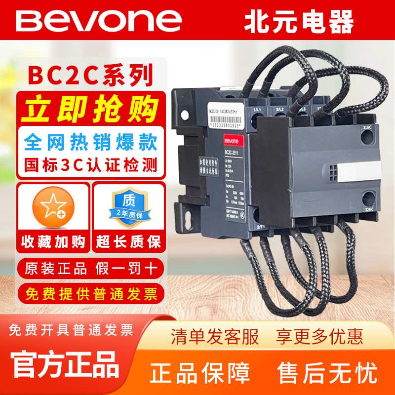 北京北元电器切换电容器接触器BC2C-25_32A40A50A60A80A125A150A-