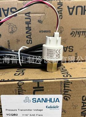 sanhua三花压力变送器 YCQB02L12 YCQB02H01 YCQB05L01