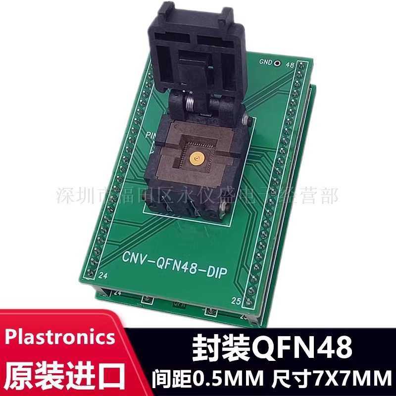 QFN48烧录座48QN50S17070测试座QFN48转DIP带板间距0.5MM原装