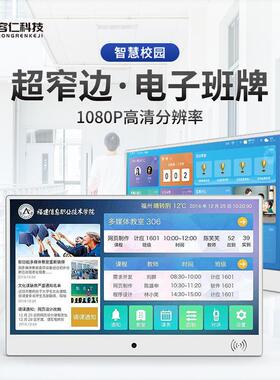 21.45智慧校园电子班牌电子门牌大高初中小学幼儿园考勤机一体机