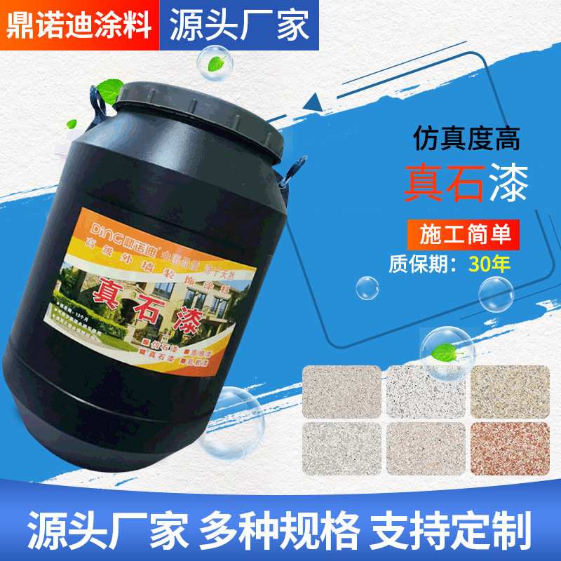 真石漆外墙涂料水性涂料石头漆自喷仿大理石油漆真石漆外墙漆