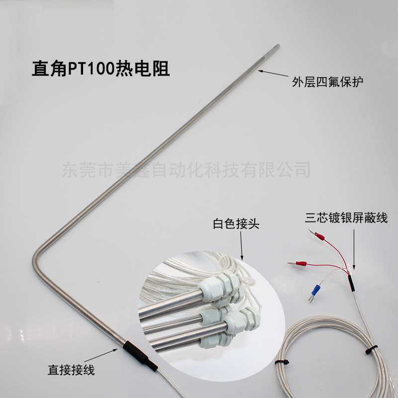 定制温度传感器铁氟龙L型PT100热电阻测温棒酸碱性防水