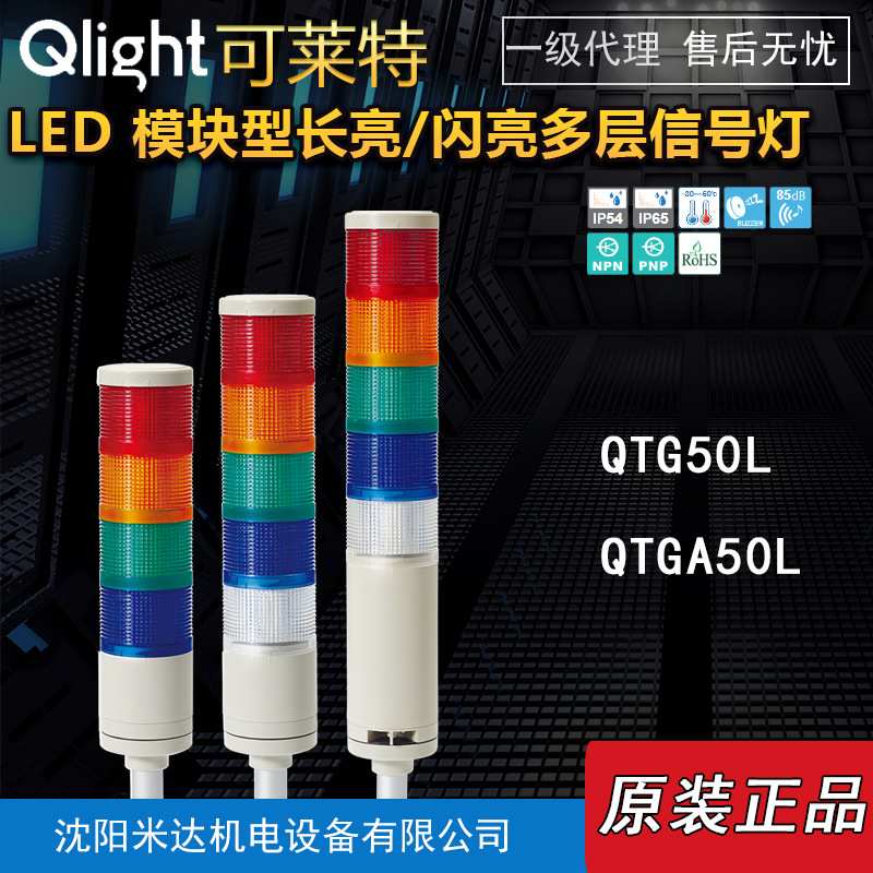 Qlight可莱特QTG50L-BZ-3-24-RAG/QTG50LF/QTGA50L模块多层信号灯