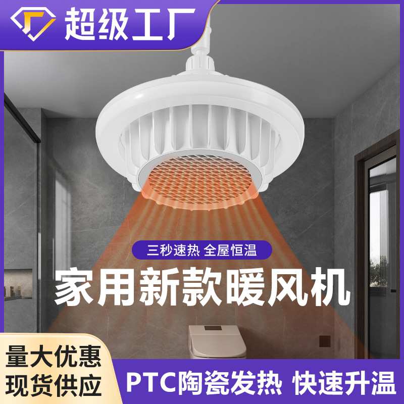 冬季新款淋浴室暖风机ptc陶瓷发热卫生间洗澡小型速热取暖器