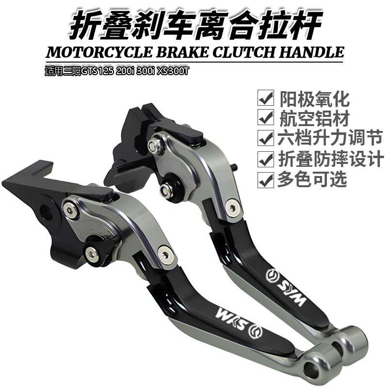 适用三阳GTS125 200i 300i XS300T 改装伸缩折叠牛角刹车离合拉杆