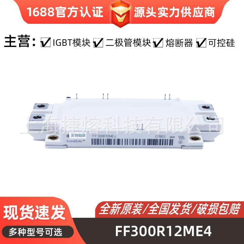 FF300R12ME4 FF300R17KE3 FF300R17KE4 晶体管 功率IGBT模块现货