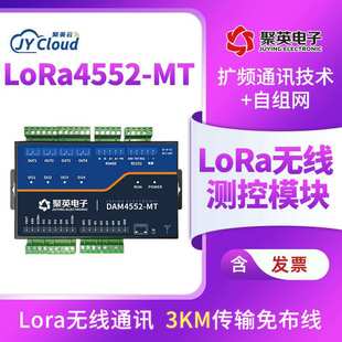 DAM4552 LORA控制器模拟量输入输出继电器开关量工控模块