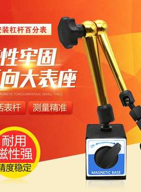黄色机械大表座 万向表座 微调磁性表座百分表表座 杠杆百分表座