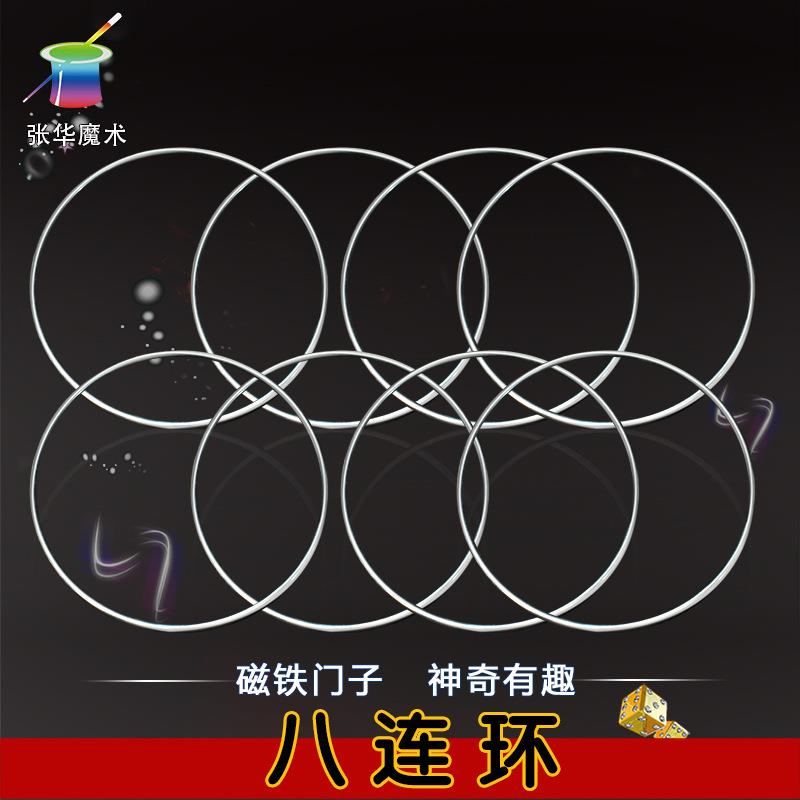定制八连环金属圆环婚礼节日装饰魔术表演道具空心不锈钢厂家