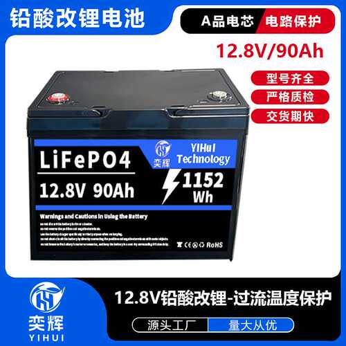 奕辉工厂12.8V90ah铅酸改锂电池太阳能储能电池大容量厂家直供