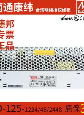 RID明纬125双路输出5V12V15V24V48V直流稳压可调开关电源供应器DC