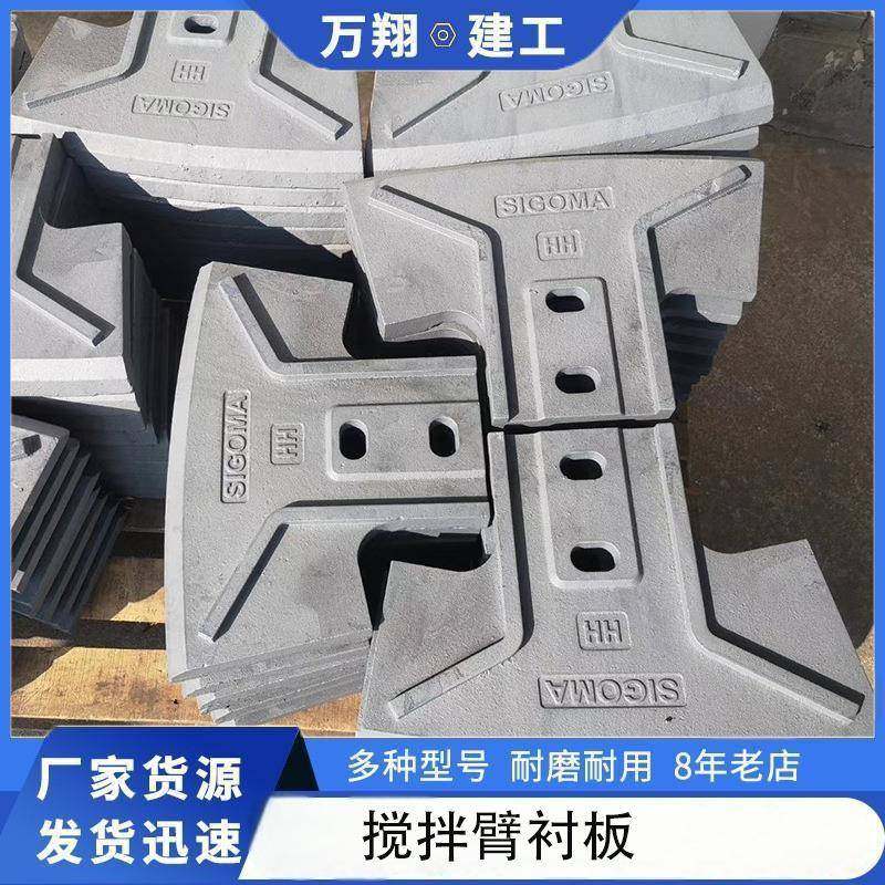 厂家JS2000型混凝土搅拌搅拌臂衬板 来图来样卧式搅拌机叶片衬板