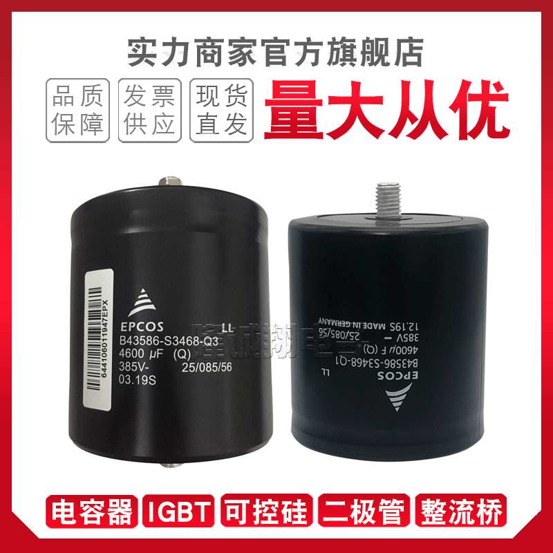 电容器B43586-S9418-Q1 S3468/S0478/S9578/S4478-Q1/Q2/Q3/Q5