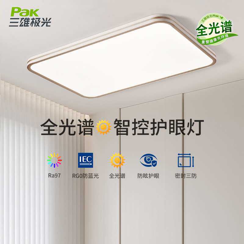 三雄照明led吸顶灯客厅灯长方形卧室灯圆形简约现代全屋灯具套餐