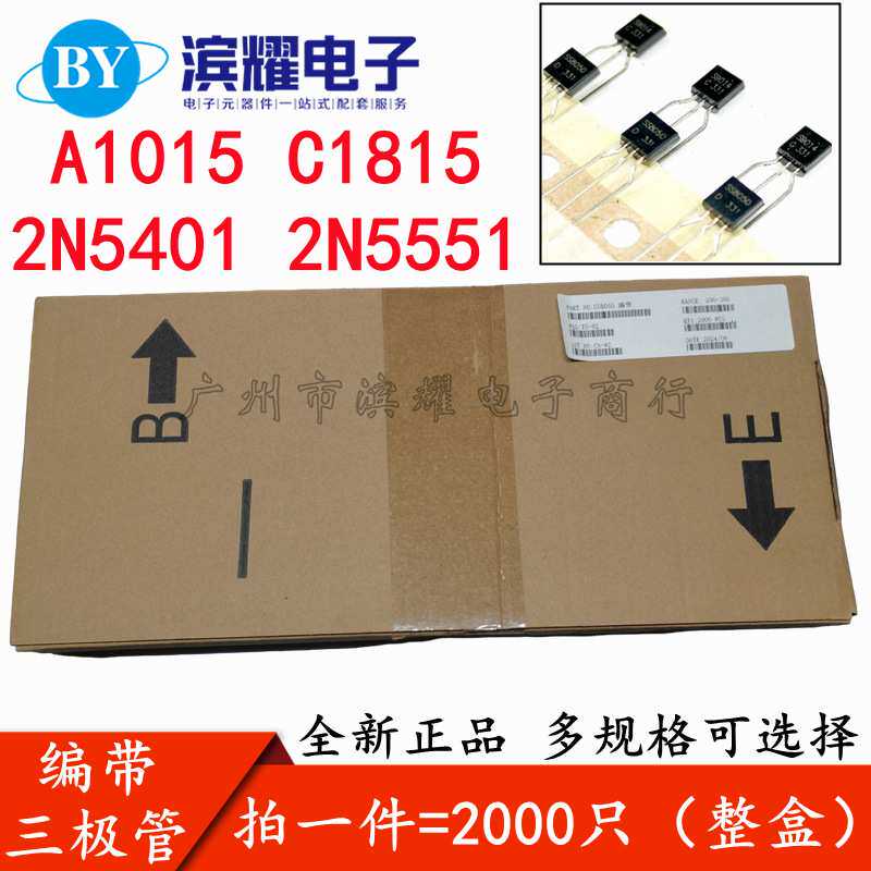 编带三极管A1015 C1815 2N5401 2N5551功率晶体管NPN PNP直插TO92