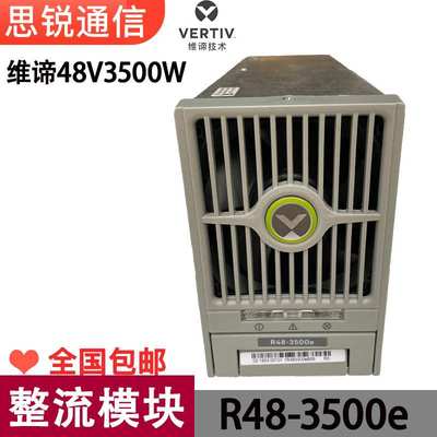 维谛R48-3500e整流模块48V3500W通信直流高频开关电源OLT交转直