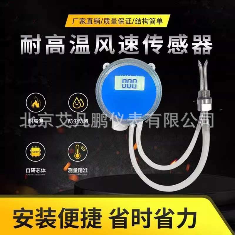 烟道风速风量传感器变送器皮托管式耐高温防堵防灰尘分体式数显