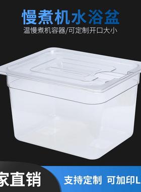 sous vide container11LPC塑料盆低温慢煮机容器水箱可定 制开口