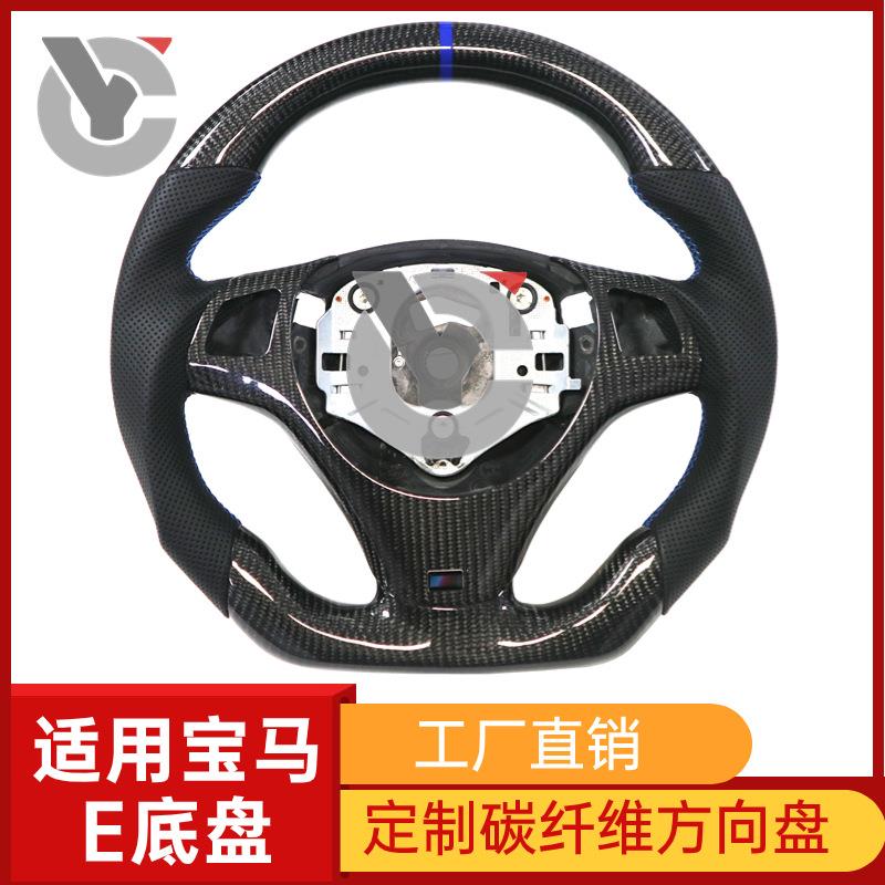 适用宝马BMW老款E90E92E93E87E83M3碳纤维方向盘运动赛车改装升级