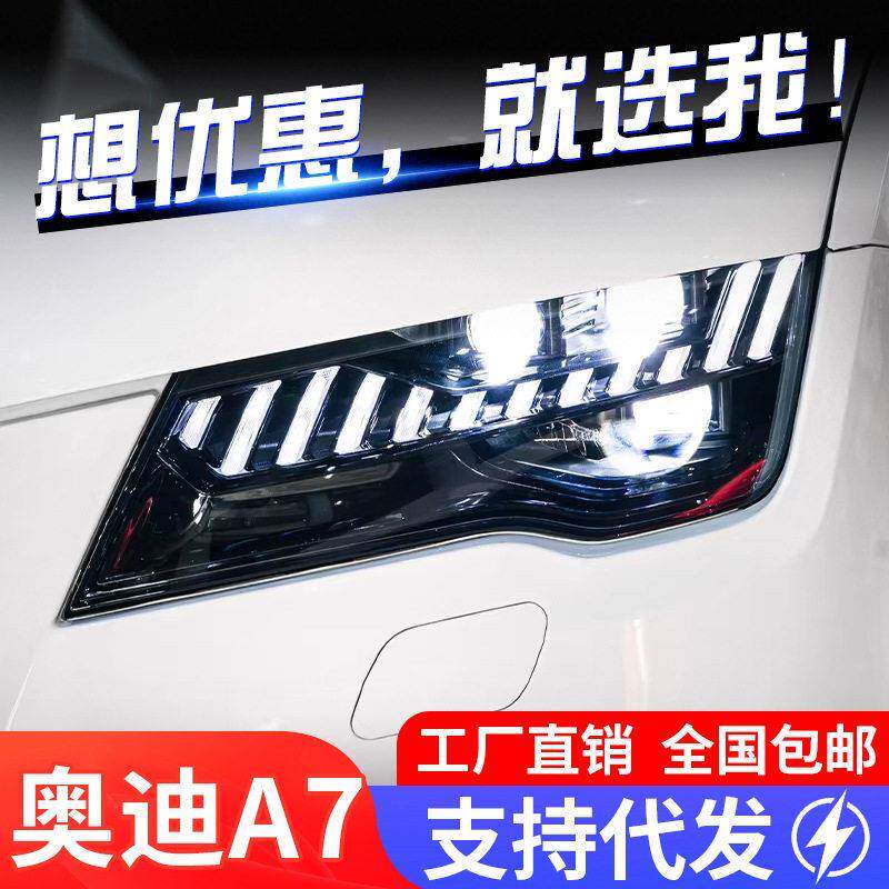 适用于11-14款奥迪A7大灯总成改装新款RS7日行灯LED流光转向透镜