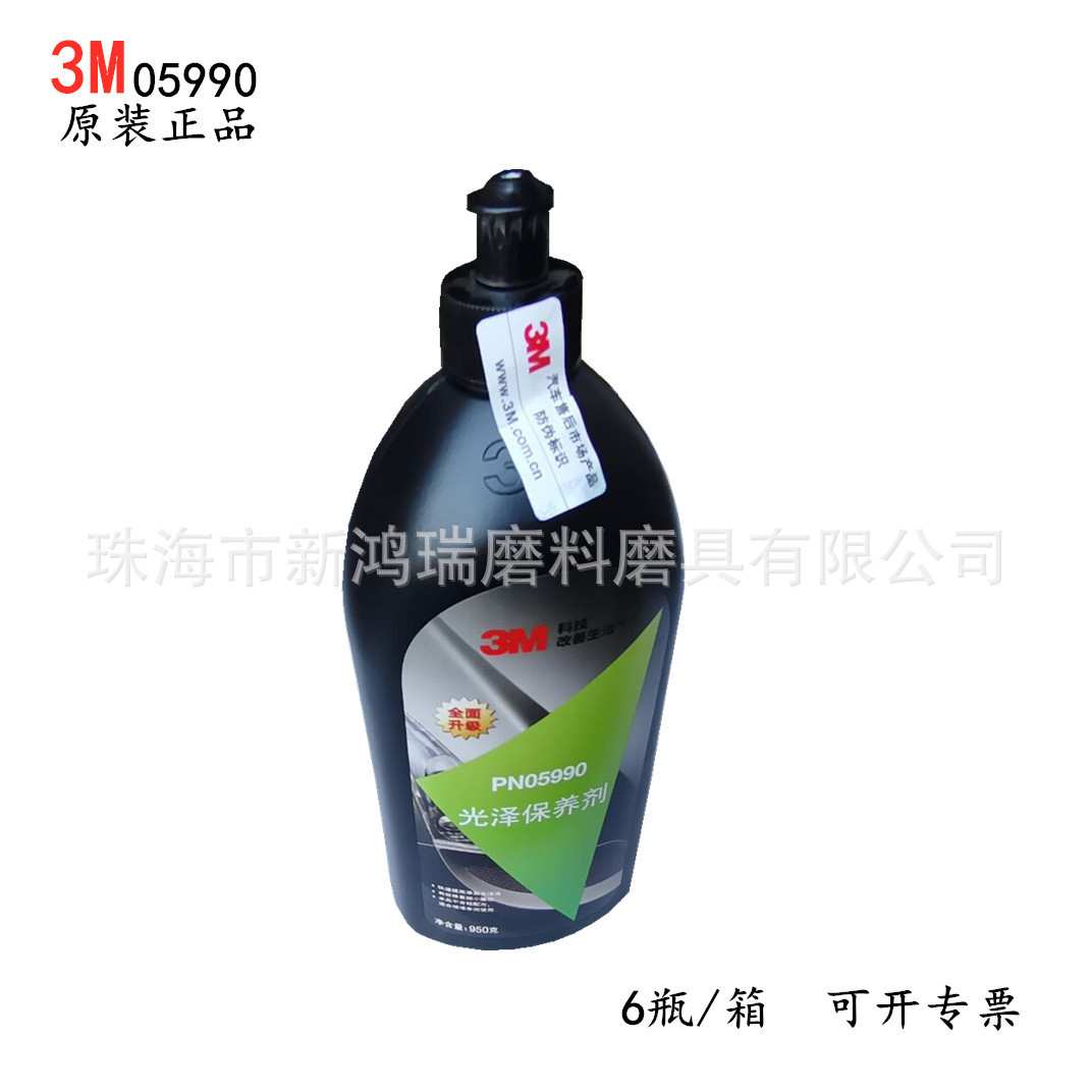 3MPN05990光泽保养剂/ 汽车 家具漆面抛光白蜡