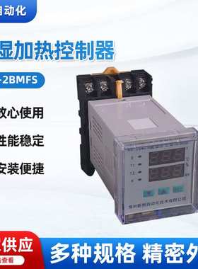 AS-2BMFS除湿加热控制器 AS-B 型温湿度智能控制仪