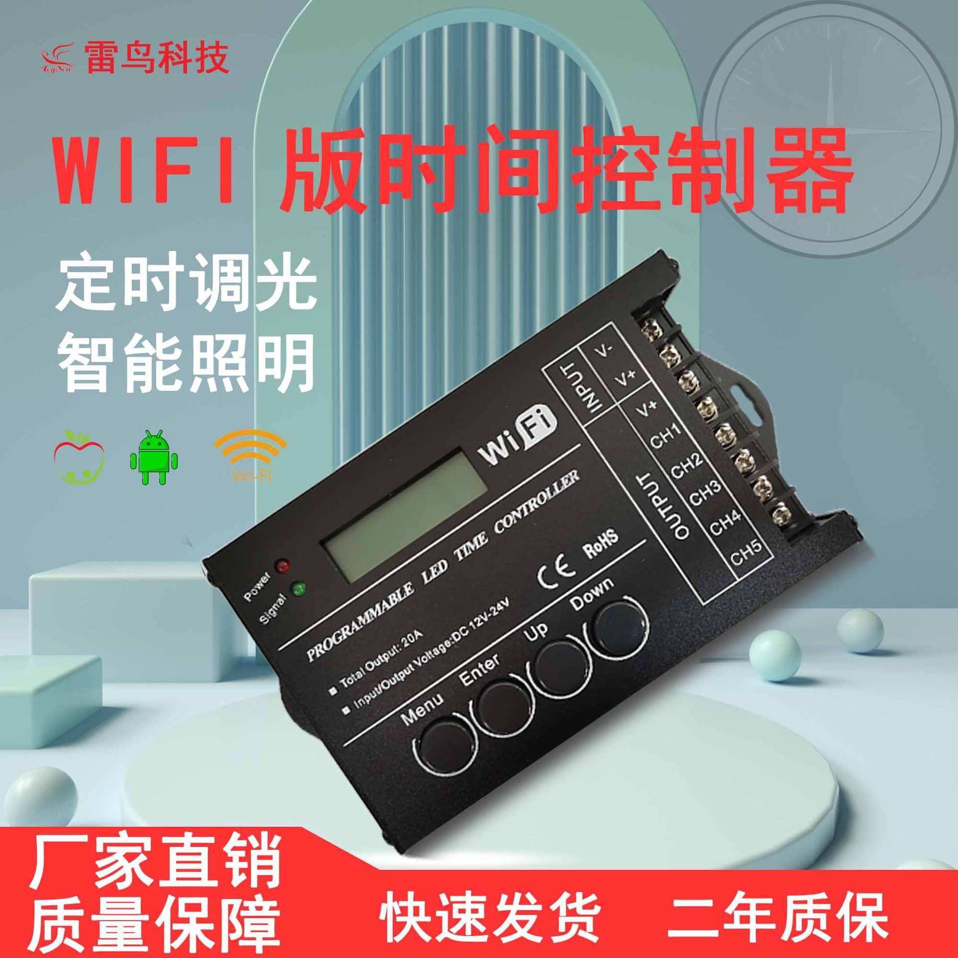 WIFI智能控制器时间控制器可编程定时开关LED灯具控制器灯控制器