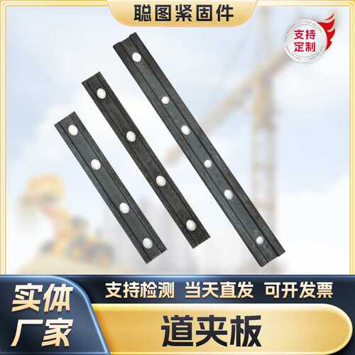 厂家现货43KG轨道夹板矿用铁路配件氧化发黑轨道连接板鱼尾板