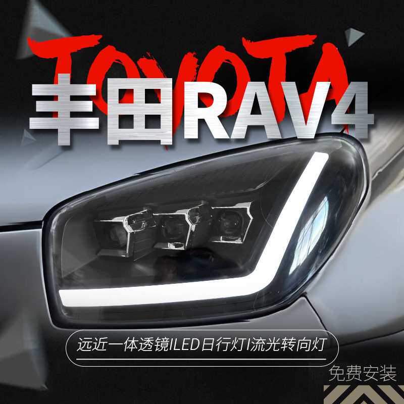 适用于03-04款丰田RAV4大灯总成改装LED日行灯流水转向灯透镜大灯