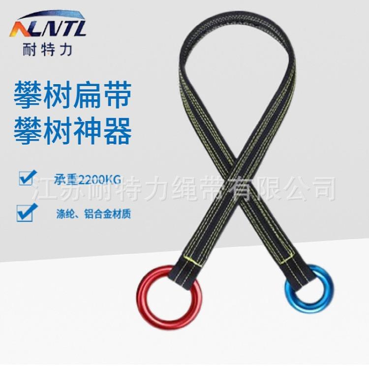 耐特力攀树带爬树保护器树上园林作业儿童攀树连接确定支点耐磨扁