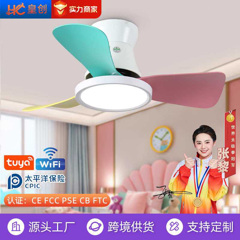 吸顶儿童智能卧室风扇灯客厅餐厅吊扇灯护眼全光谱小型电扇吊灯