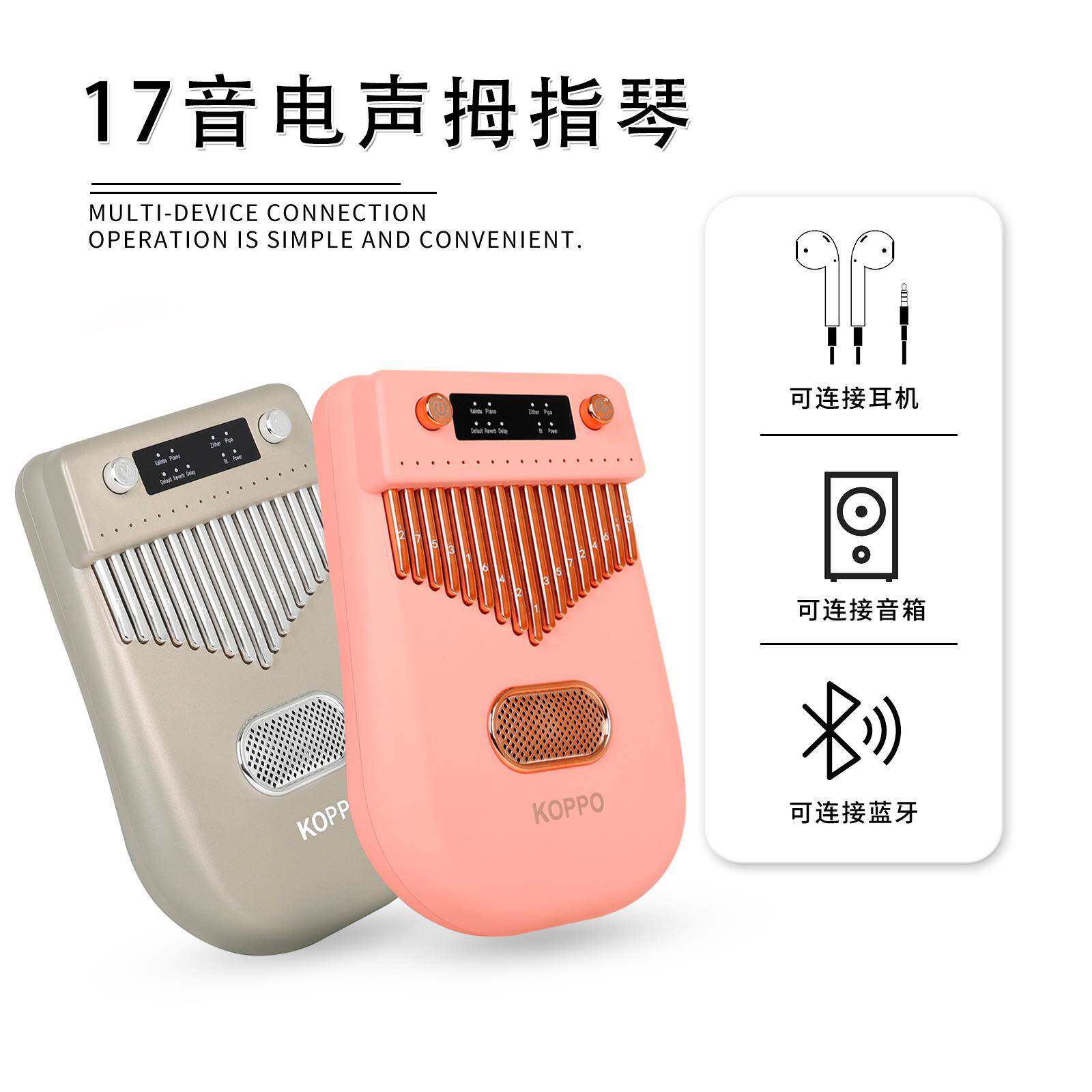 17音拇指琴电子智能蓝牙kalimba卡林巴拇指琴初学者手指钢琴乐器