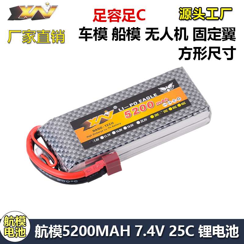 鹰王航模电池短款7.4V 5200MAH 25C 2SRC攀爬车船模动力锂电池