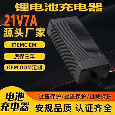 21V7A锂电池充电器UL UKCA PSE SAA 3C KC CE认证18.5V5A充电器