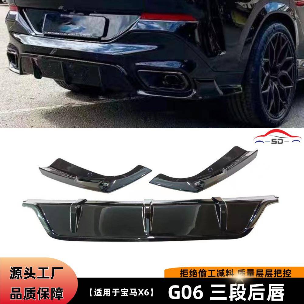 适用于宝马X6 G06 三段后唇（前后期通用）汽车改装件货量大价优