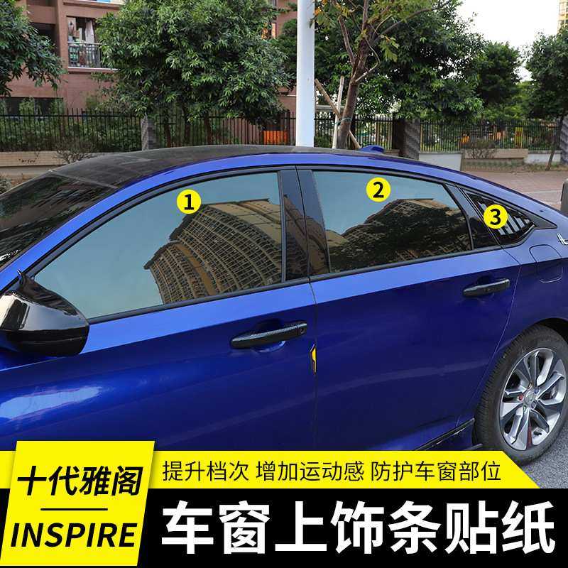 适用十代雅阁改装车窗上饰条 INSPIRE英诗派车窗装饰亮条车身