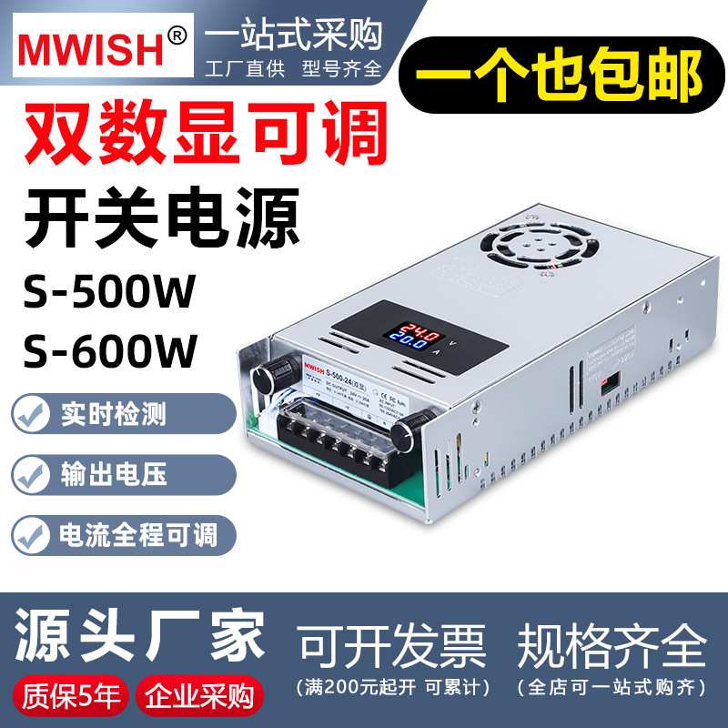 明伟数显可调稳压直流开关电源220转12V24V36V48伏模块适配变压器