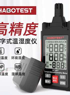 华博HT607高精度工业温湿度计多功能温湿度传感器温湿度变送器