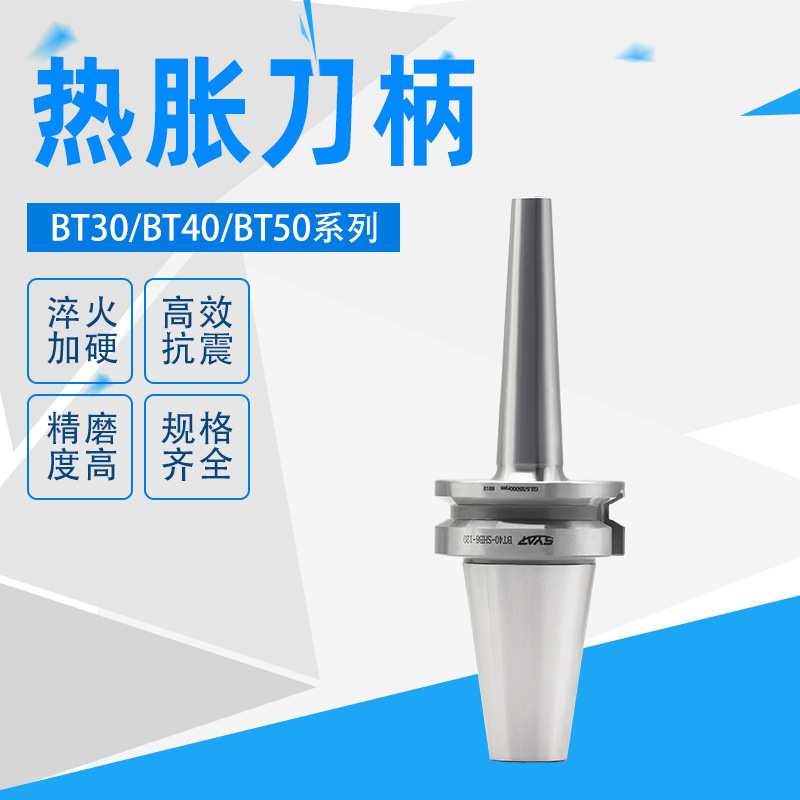 SYAT热涨刀柄一体式整体式热缩刀柄刀杆电磁感应加热热胀冷缩BT40