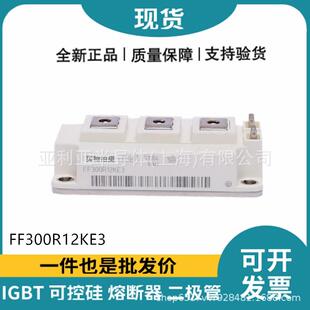 FF300R12KE3 IGBT驱动电路 可控硅模块 整流可控硅分立式半导体