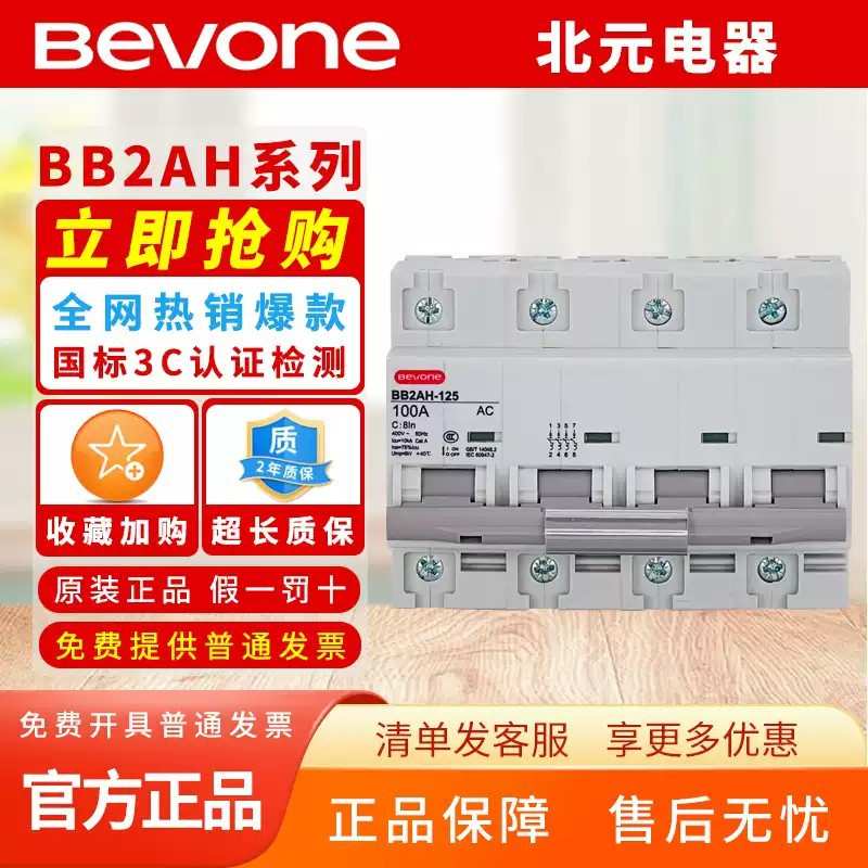 北京北元电器小型断路器BB2AH-125C型空气开关1_2P_3P_4P_50-125A