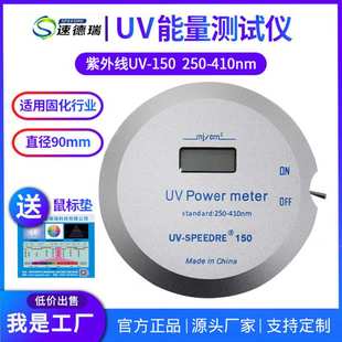 速德瑞 国产uv能量计 UV150焦耳计紫外能量计 UV-INT150 UV测试仪