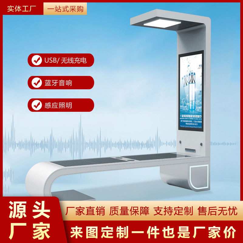 太阳能智慧座椅无线充电公园户外智能凳子光伏公园椅坐凳带扶手