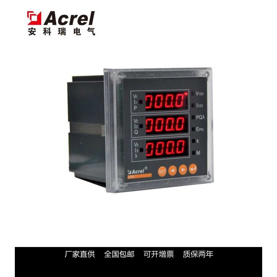 安科瑞 ACR220EG嵌入式 可用于高海拔 智能电力仪表