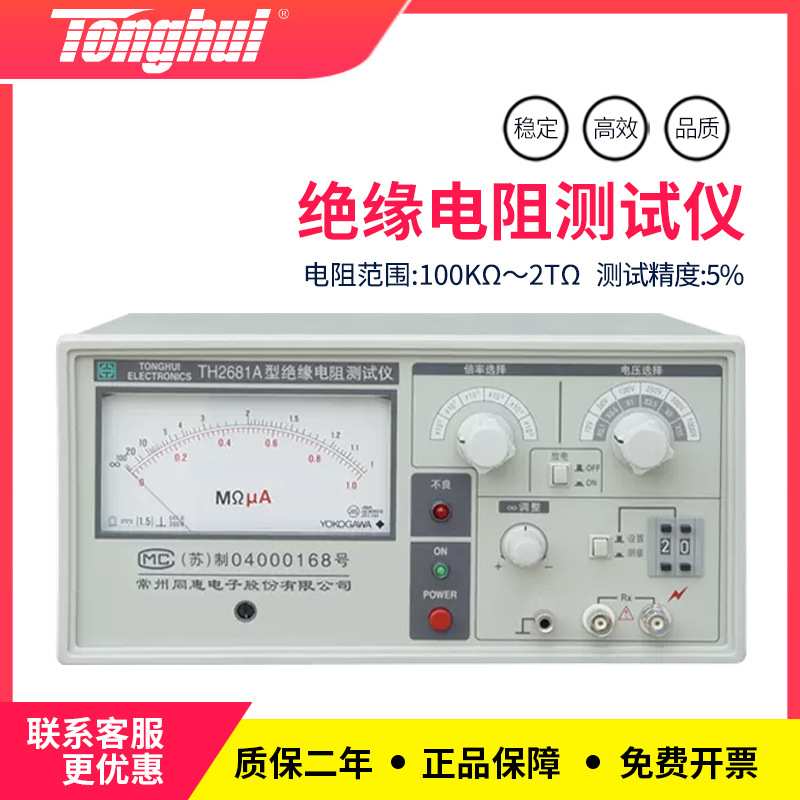 同惠高精准直流型低电阻测试仪器TH2681A