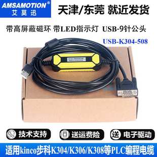 K504K506K508plc编程线 K308 适用于kinco步科USB下载线K304 K306