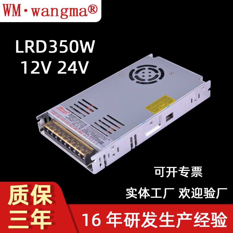 旺马工厂超薄双组输出开关电源350W自动售货机12V24V外壳大功率图片